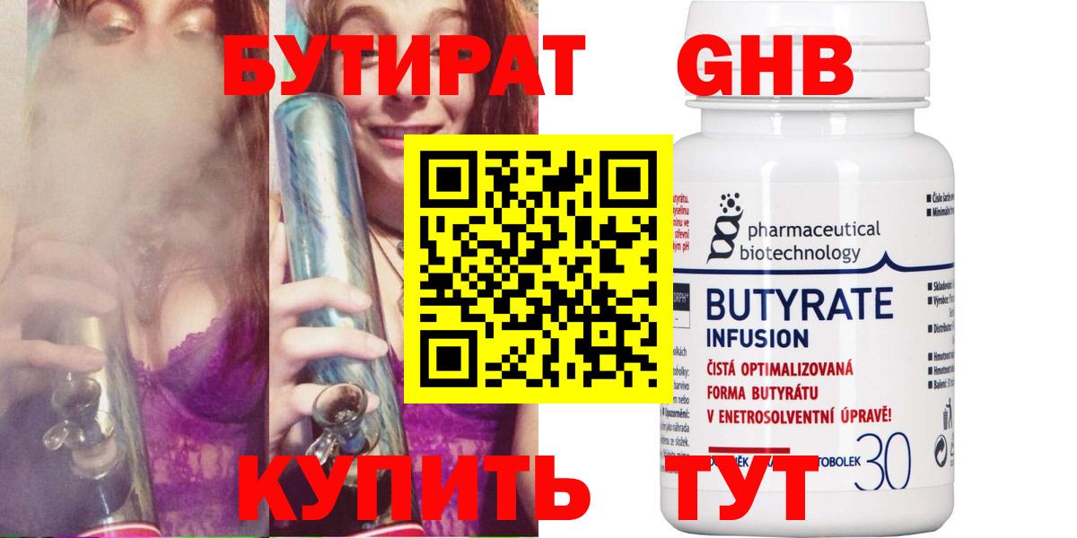 Бутират оксана  Вход с VPN  Протвино 