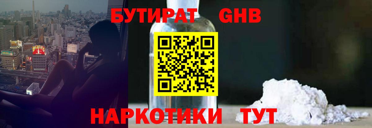 БУТИРАТ 1.4BDO Протвино