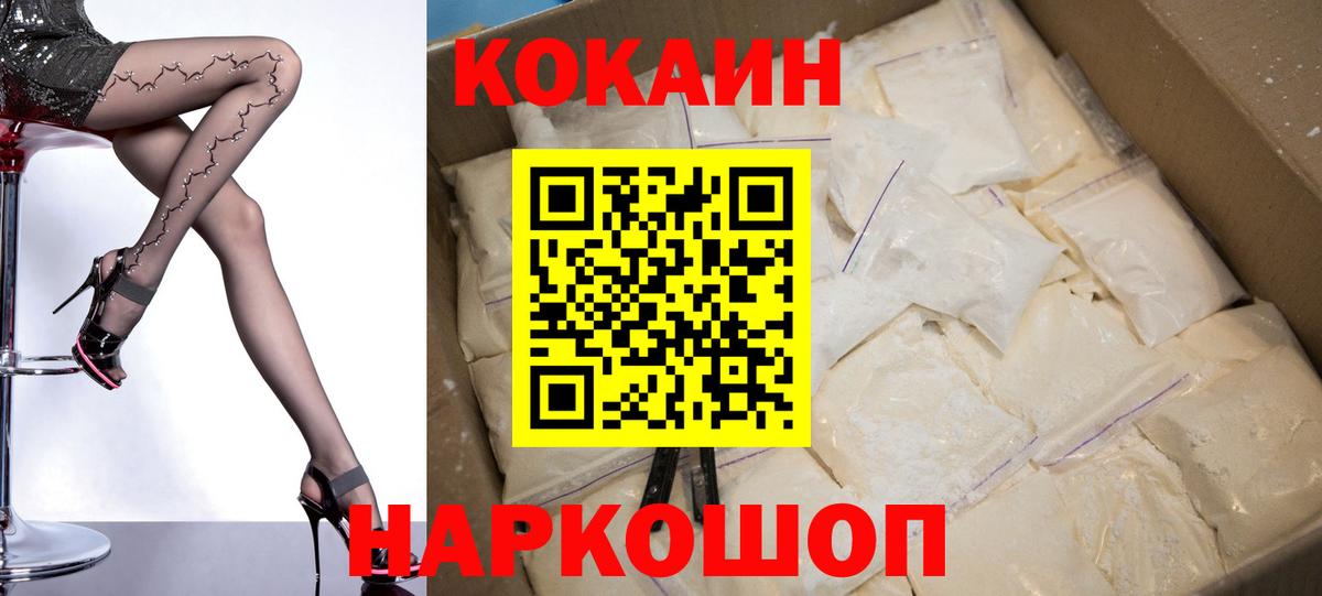 Cocaine Эквадор  КОКАИН 97%  Вход с VPN  Протвино 