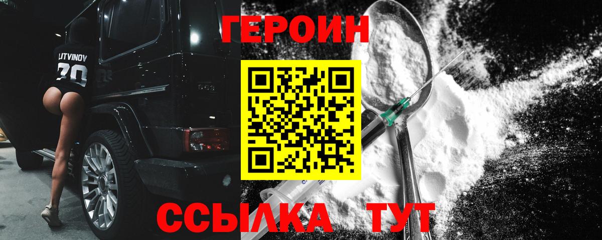 ГЕРОИН герыч Протвино