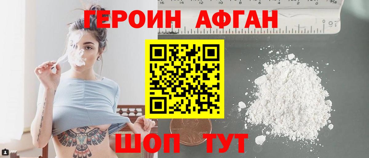 Протвино  ГЕРОИН  Вход с VPN  ГЕРОИН Афган 
