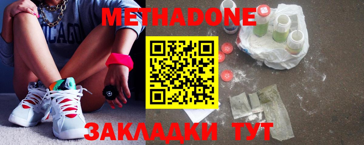 Метадон methadone  Вход с VPN  даркнет телеграм  Протвино 